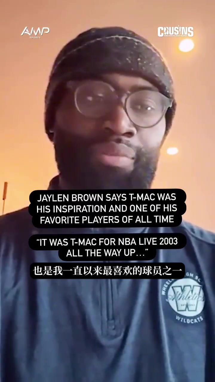 世界杯手机直播-杰伦·布朗：麦迪是我一直以来最喜欢球员之一 我妈都知道这事